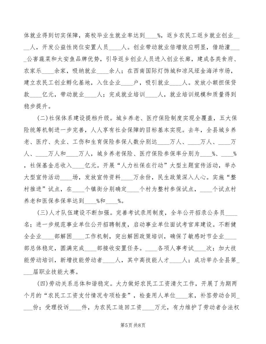 2022年副县长在全县电网建设工作会上的讲话_第5页