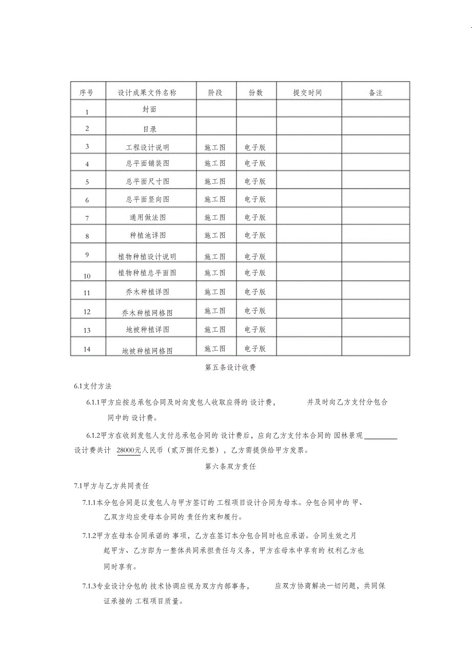 （精编）建设工程设计分包合同_第2页