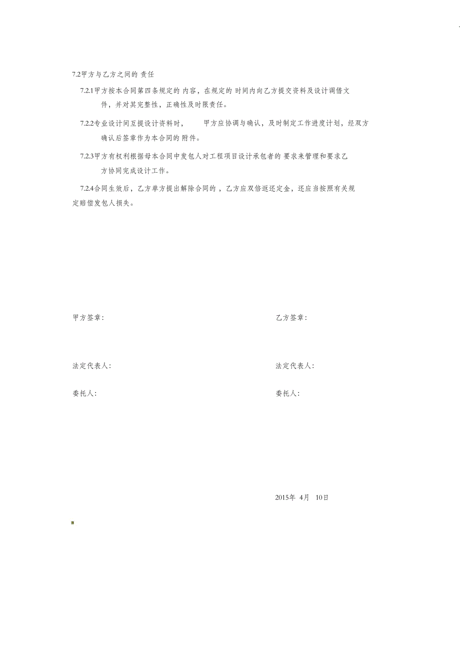 （精编）建设工程设计分包合同_第3页