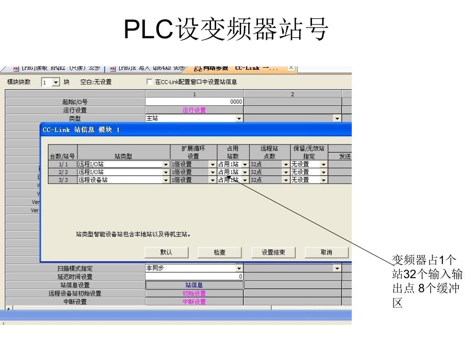 CCLINK与变频器通讯_第3页