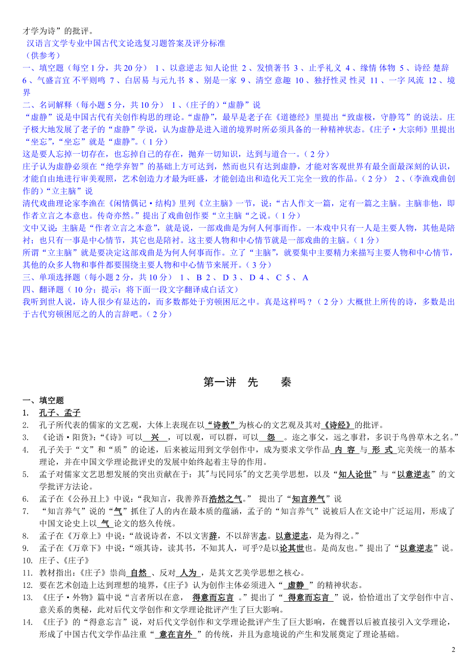 中国古代文论选读期末复习要点_第2页