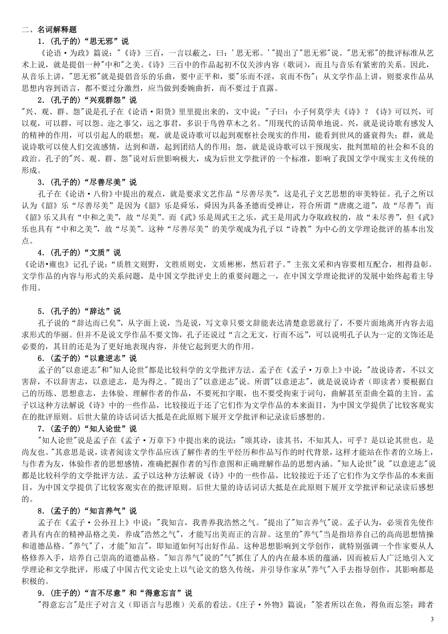 中国古代文论选读期末复习要点_第3页