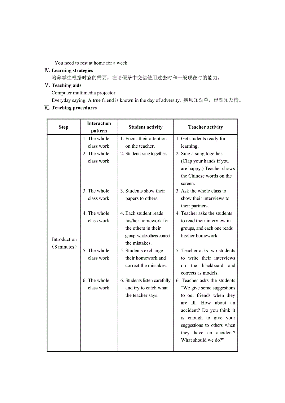 仁爱版八年级上英语Unit 2 Topic 1 Section C教学设计_第2页