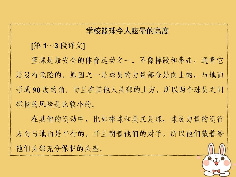 2019-2020学年高中英语 Module 1 Basketball Section Ⅳ Other Parts of the Module课件 外研版选修7_第4页