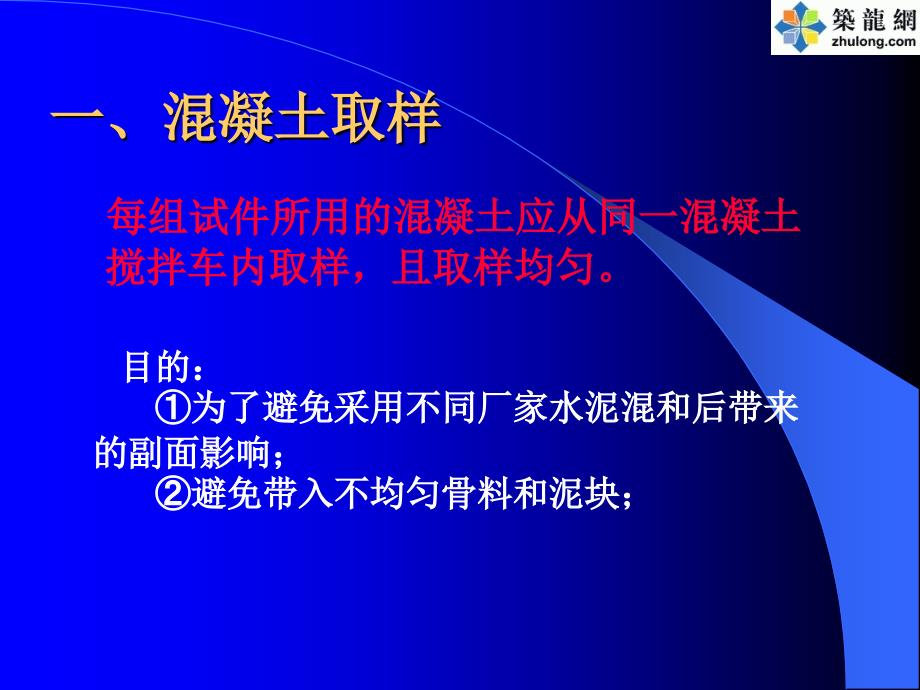 混凝土试块制作及技术要点_第2页