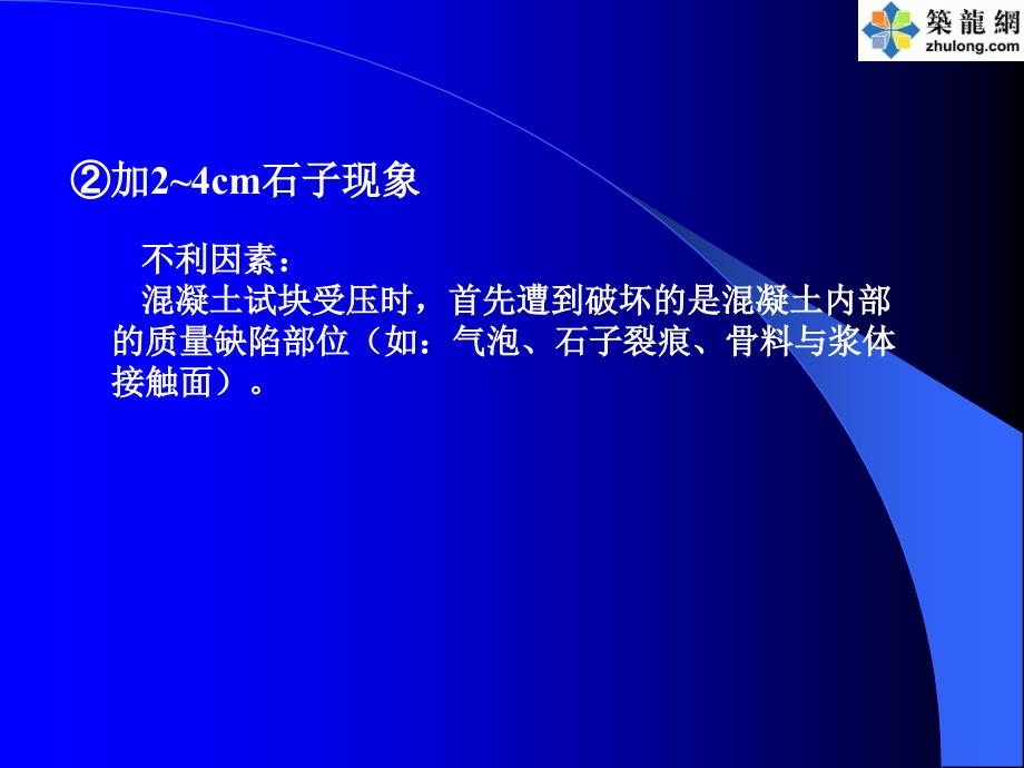 混凝土试块制作及技术要点_第4页