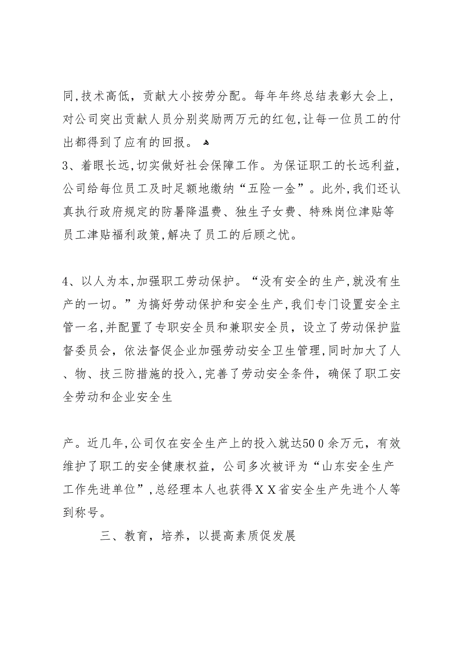 创建和谐劳动关系企业总结_第4页