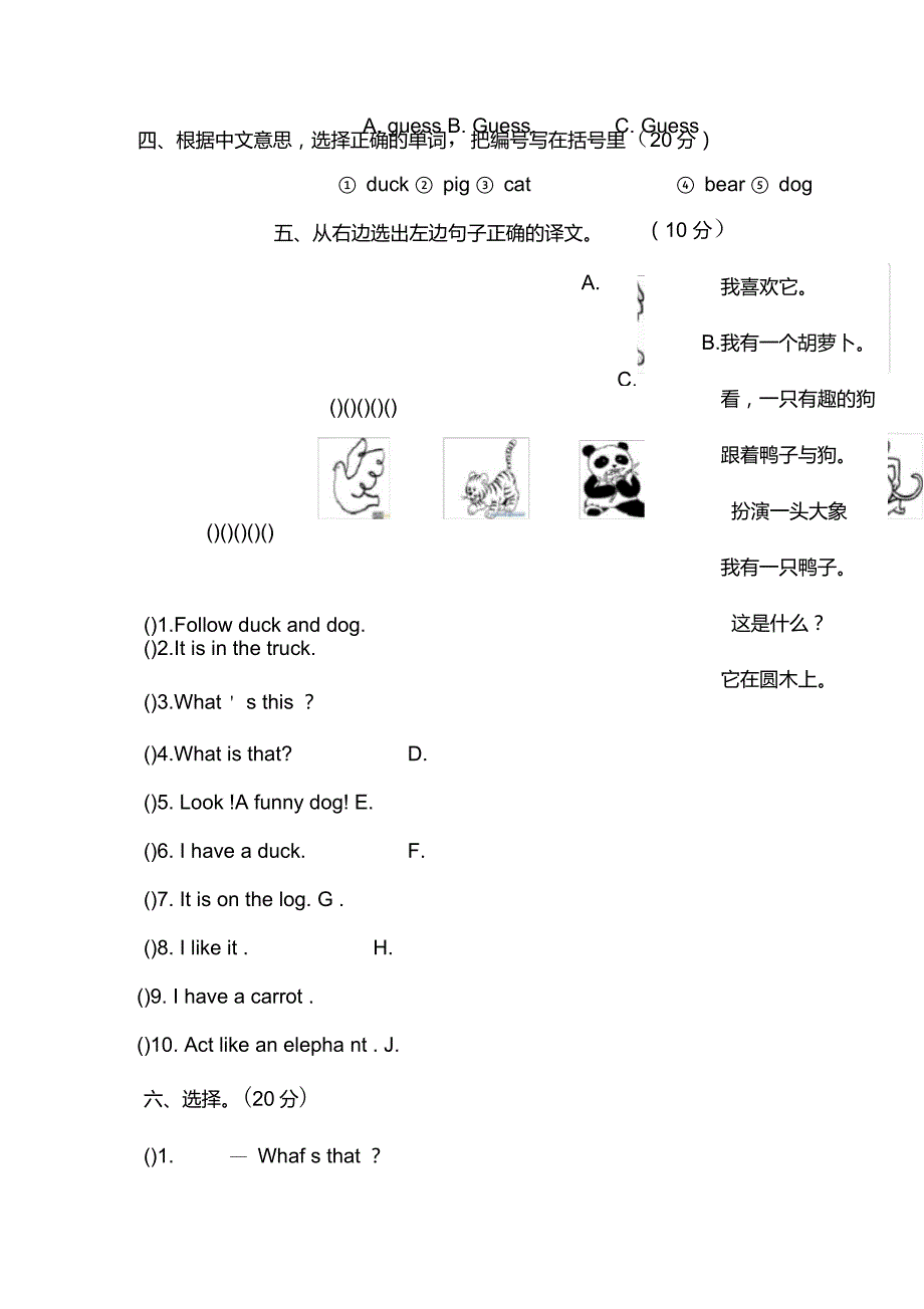 新版PEP小学英语三年级上册第四单元测试卷_第3页