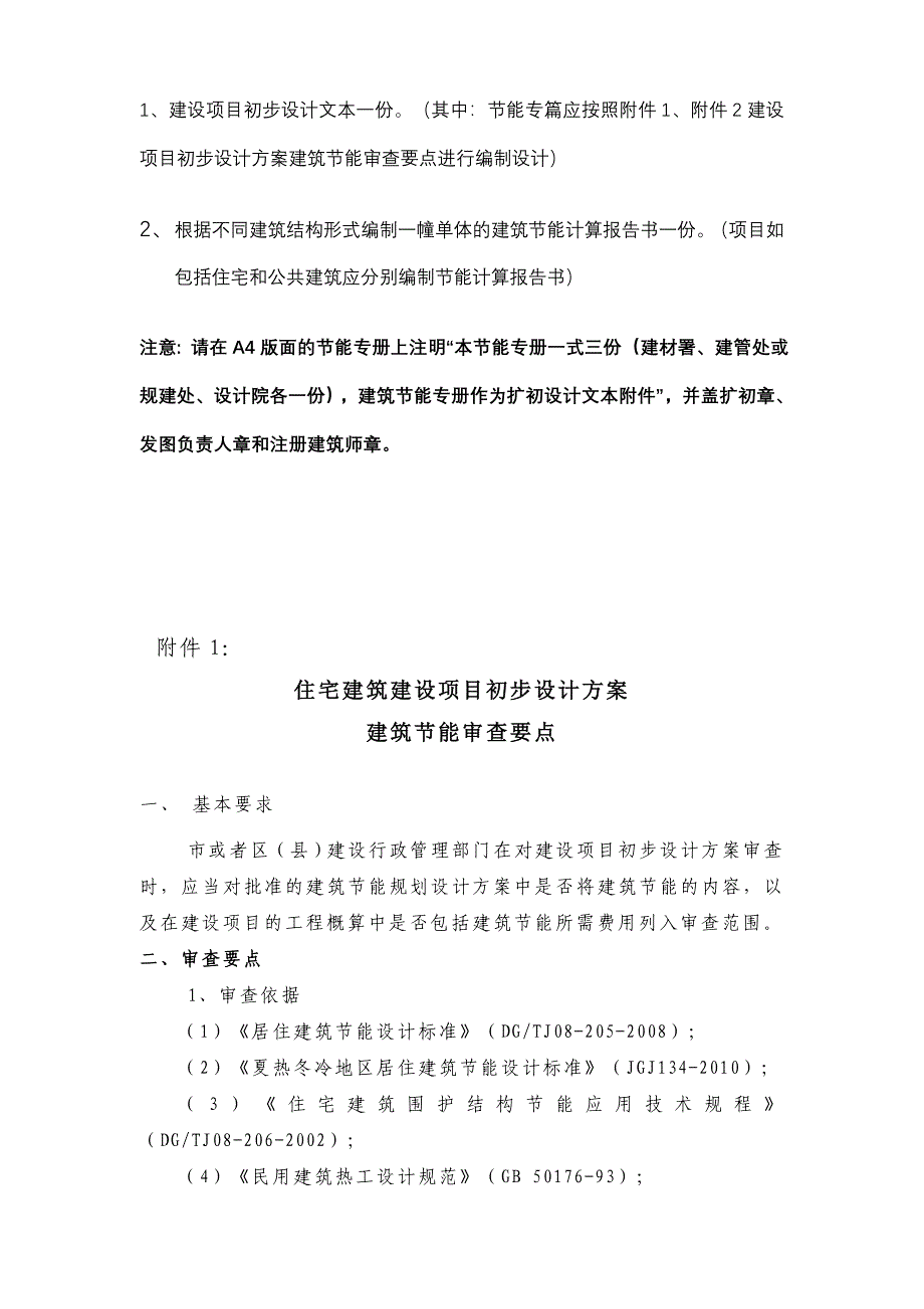 建设项目建筑节能初步设计审查要点_第2页