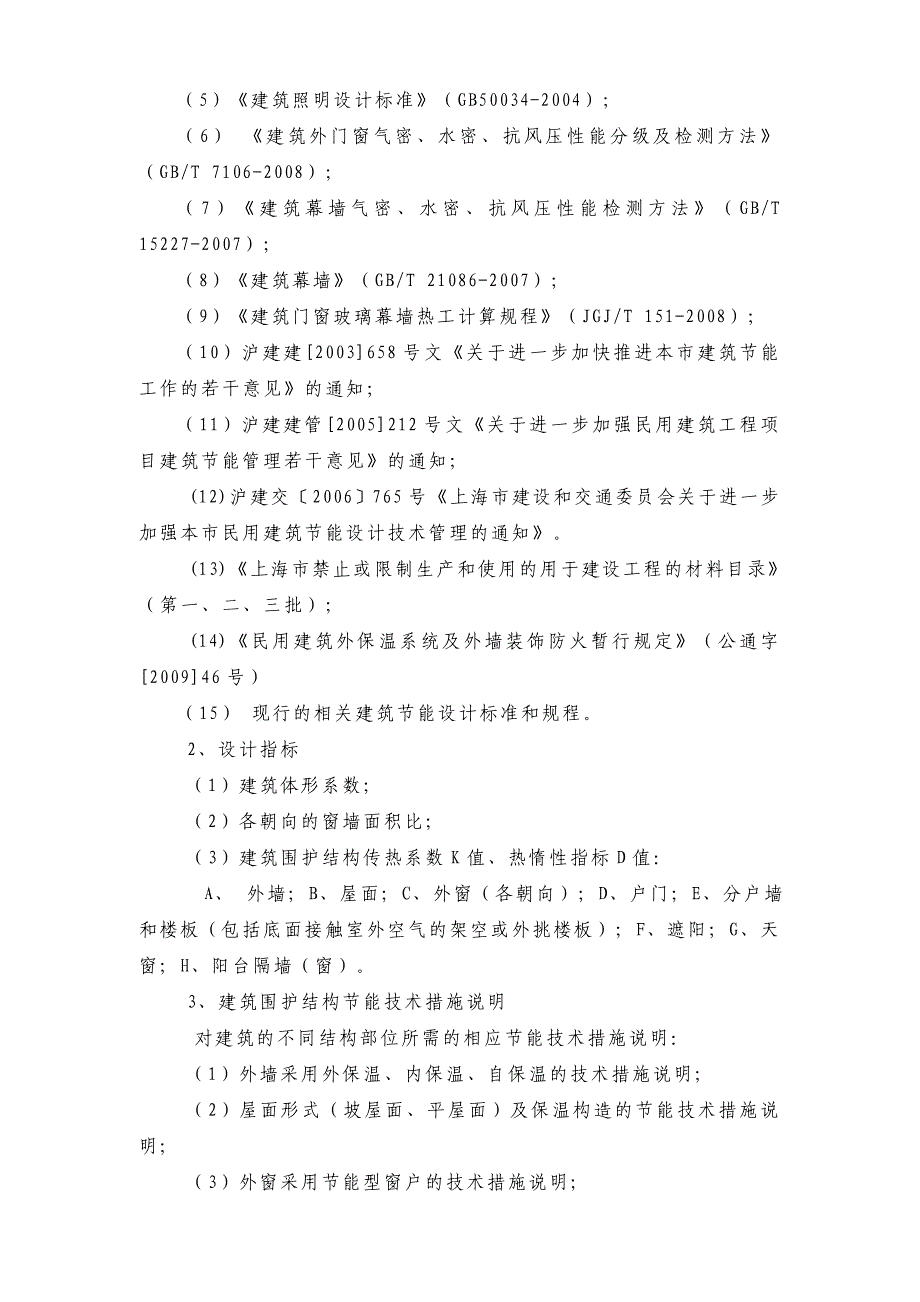 建设项目建筑节能初步设计审查要点_第3页