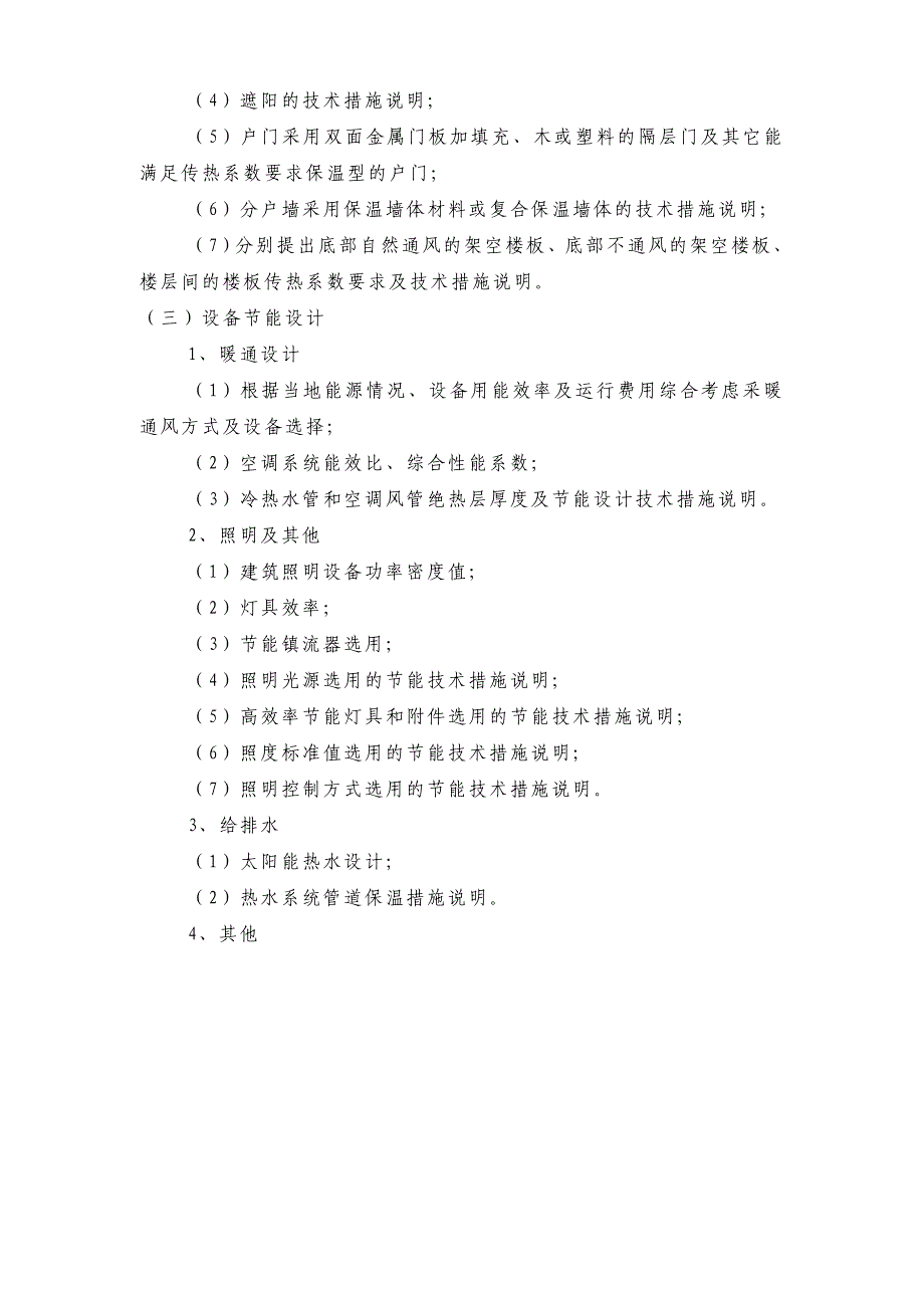 建设项目建筑节能初步设计审查要点_第4页