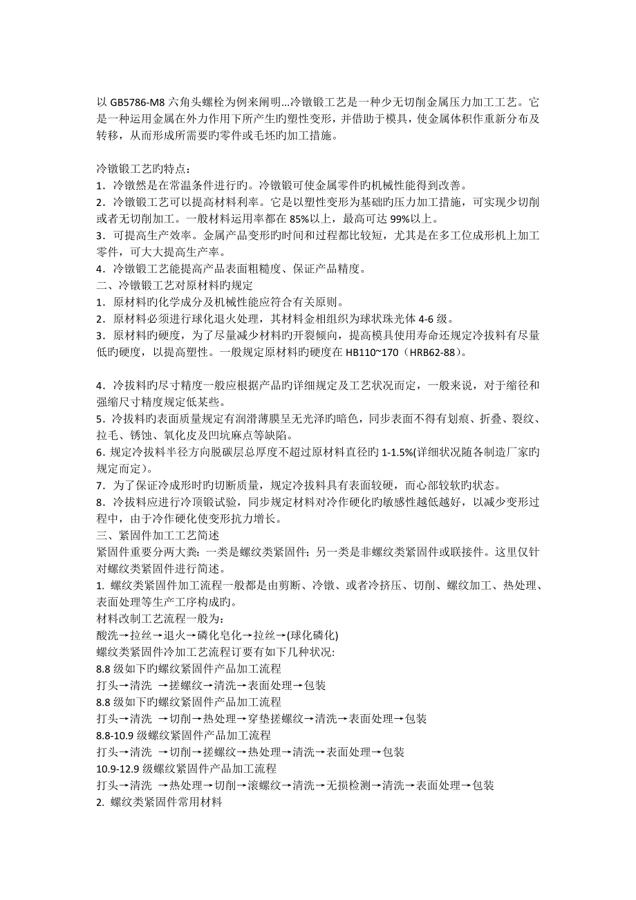 冷镦锻工艺与模具设计_第1页