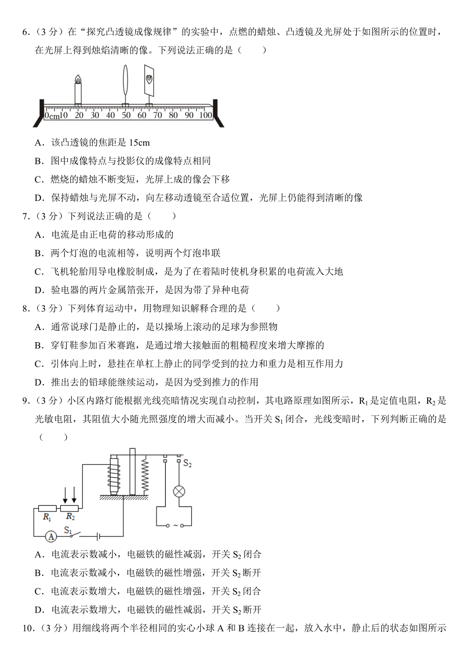 2023年山东省东营市中考物理试卷【附答案】.docx_第2页