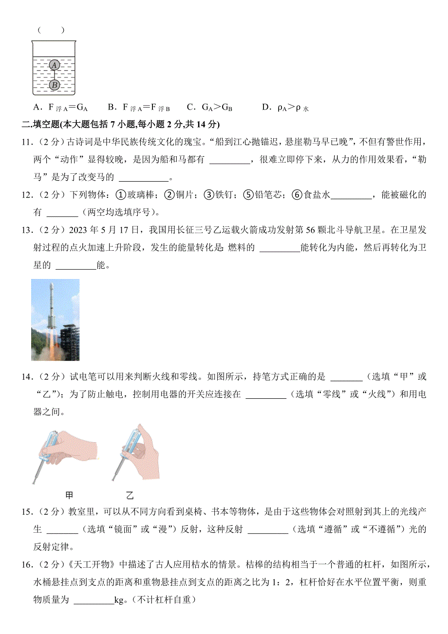 2023年山东省东营市中考物理试卷【附答案】.docx_第3页