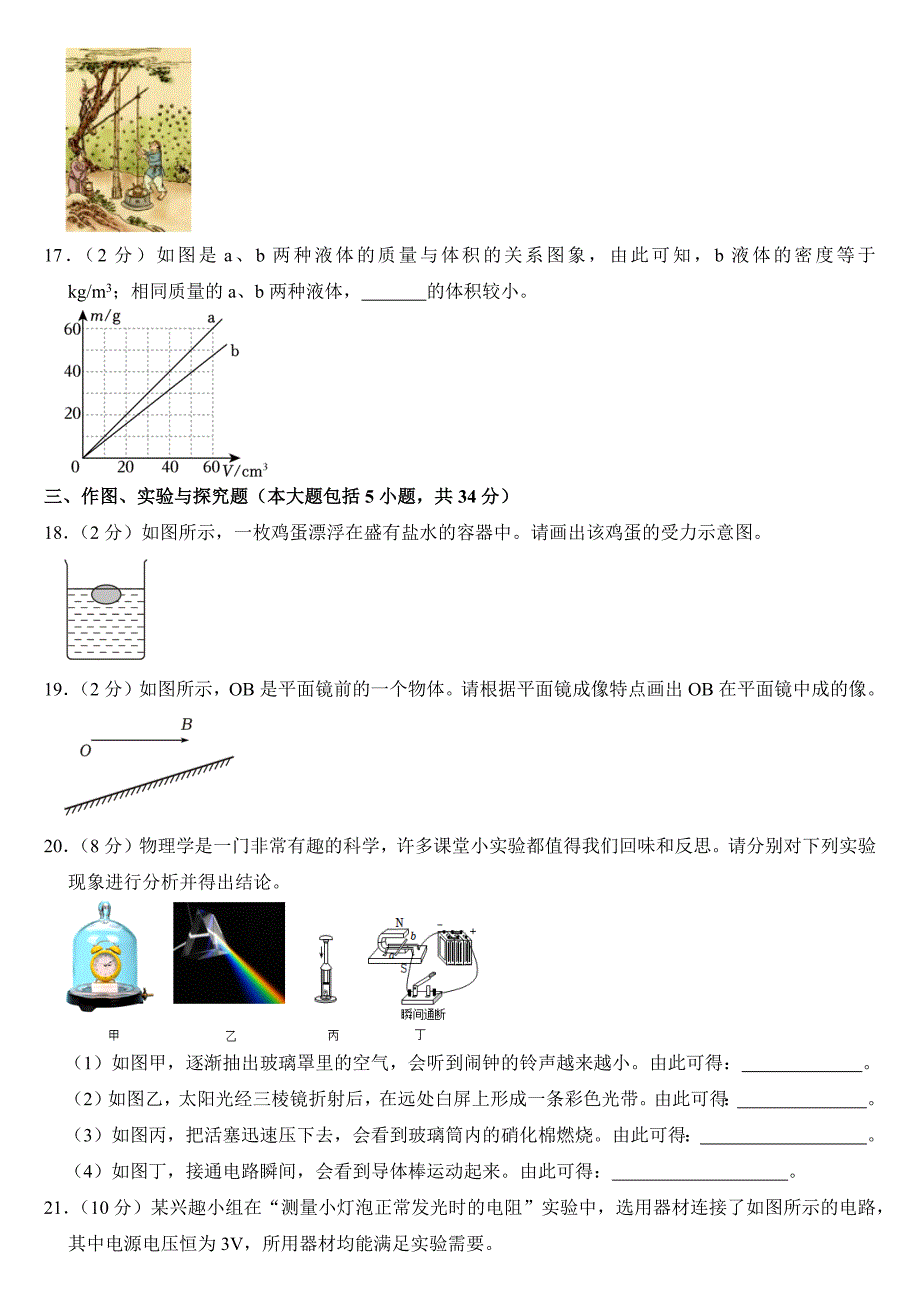 2023年山东省东营市中考物理试卷【附答案】.docx_第4页