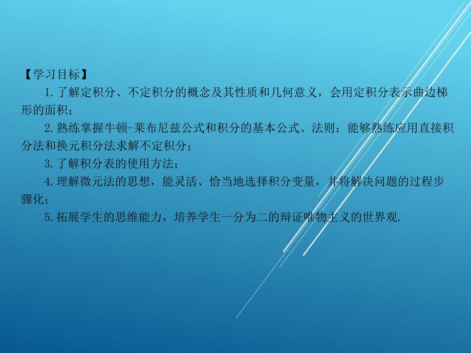 初等数学第4章积分及其应用课件_第2页