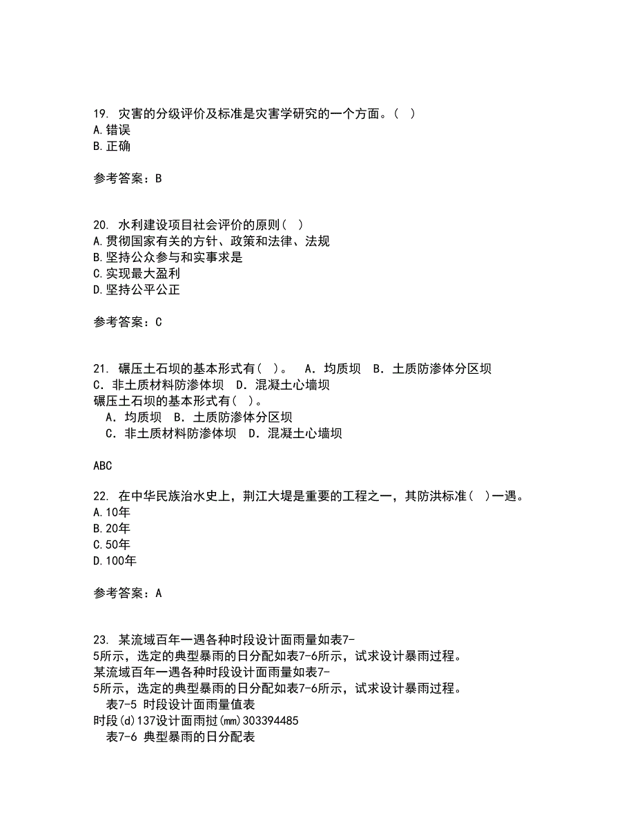 东北农业大学21春《水利工程施工》在线作业二满分答案_2_第5页