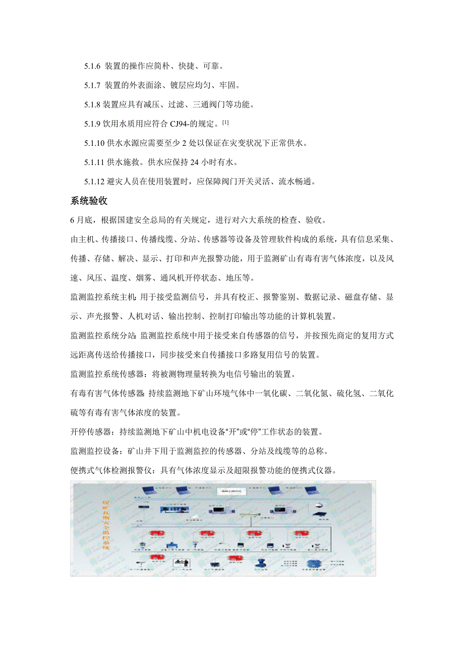 监测监控系统学习资料_第4页