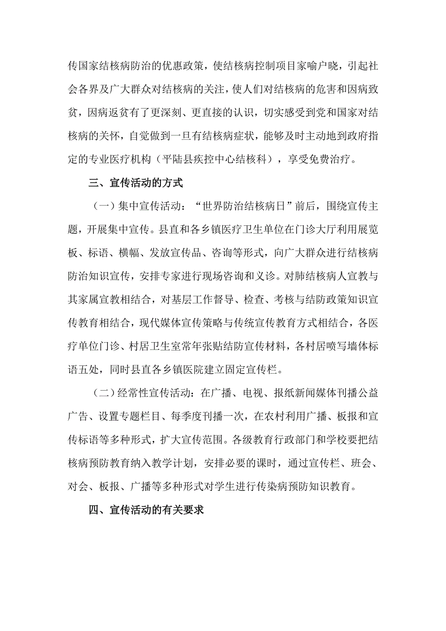 平陆县结核病防治健康教育促进计划.doc_第2页