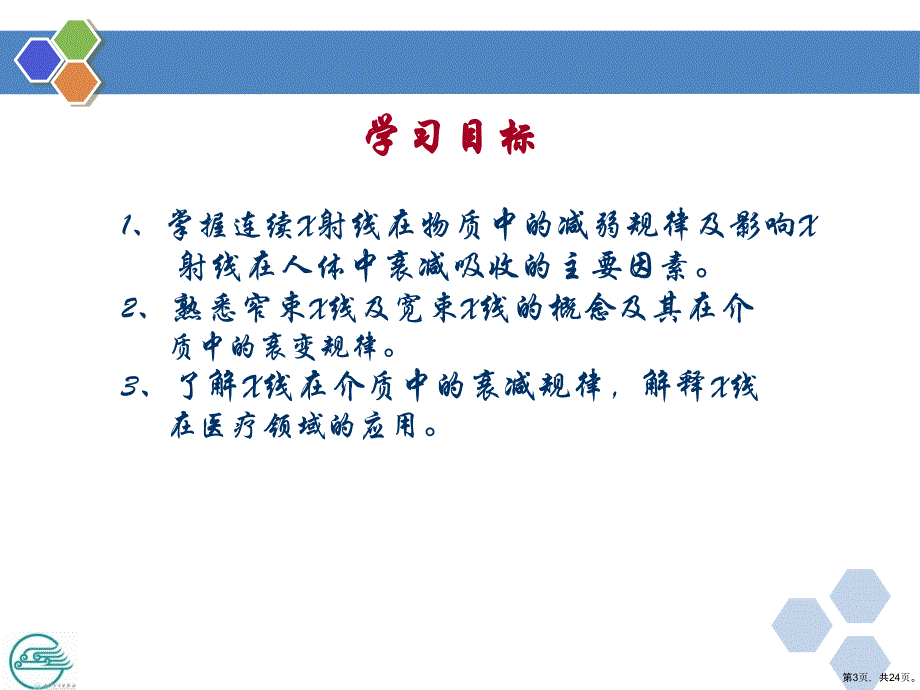 x或γ射线在物质中的衰减课件_第3页