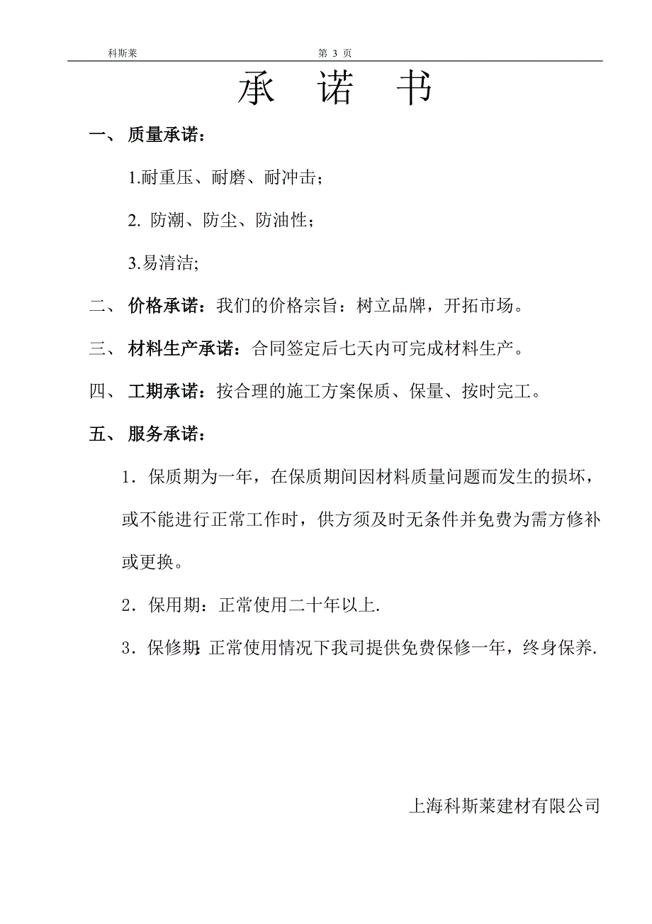 金属骨料耐磨地坪工程设计方案[1]_第3页