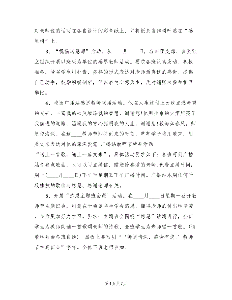 教师节感恩主题活动方案范文（三篇）.doc_第4页