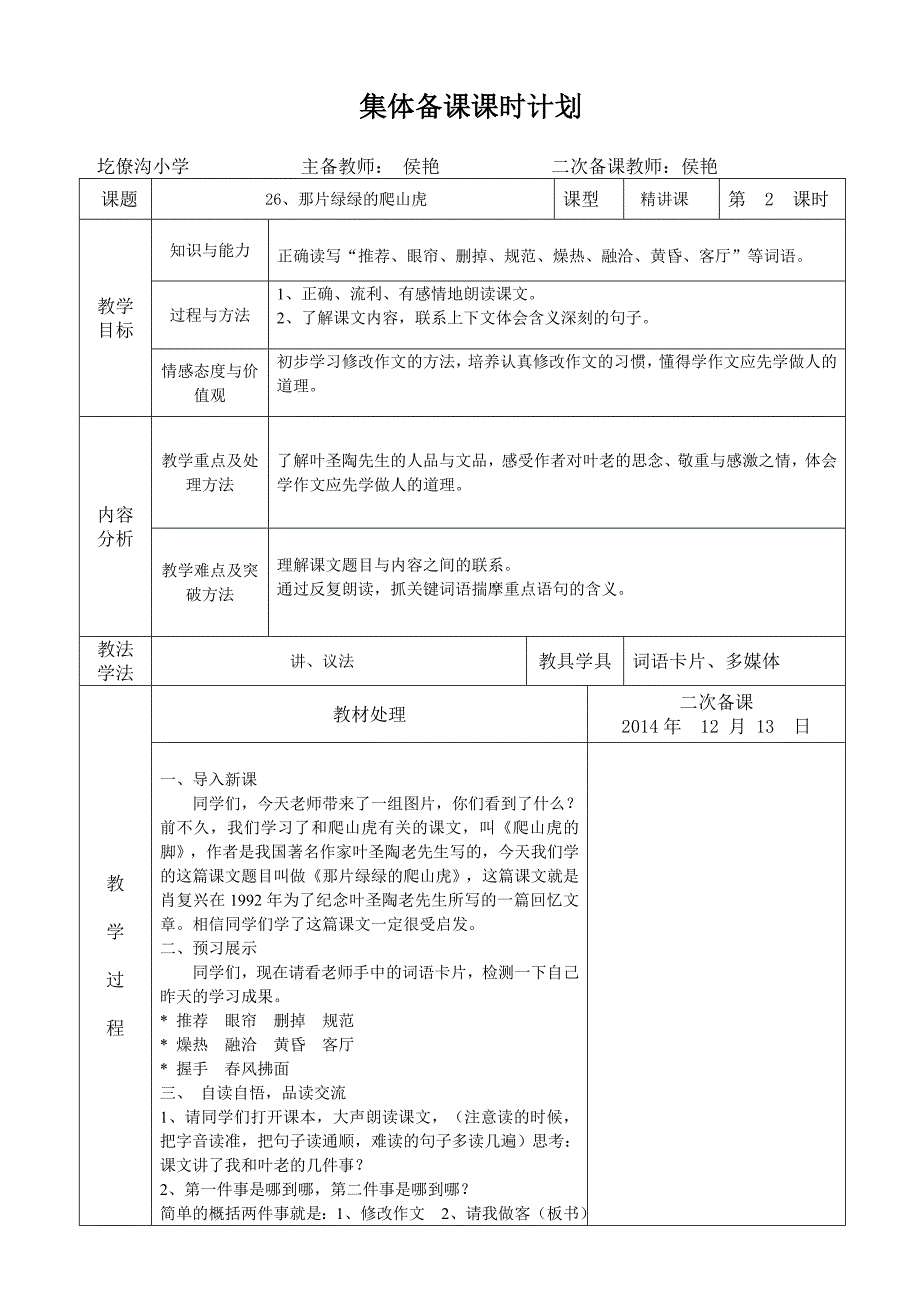 那片绿绿的爬山虎 .doc_第1页