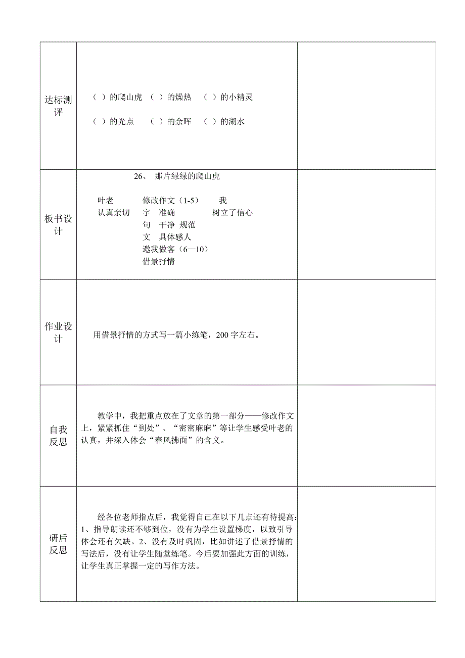 那片绿绿的爬山虎 .doc_第4页