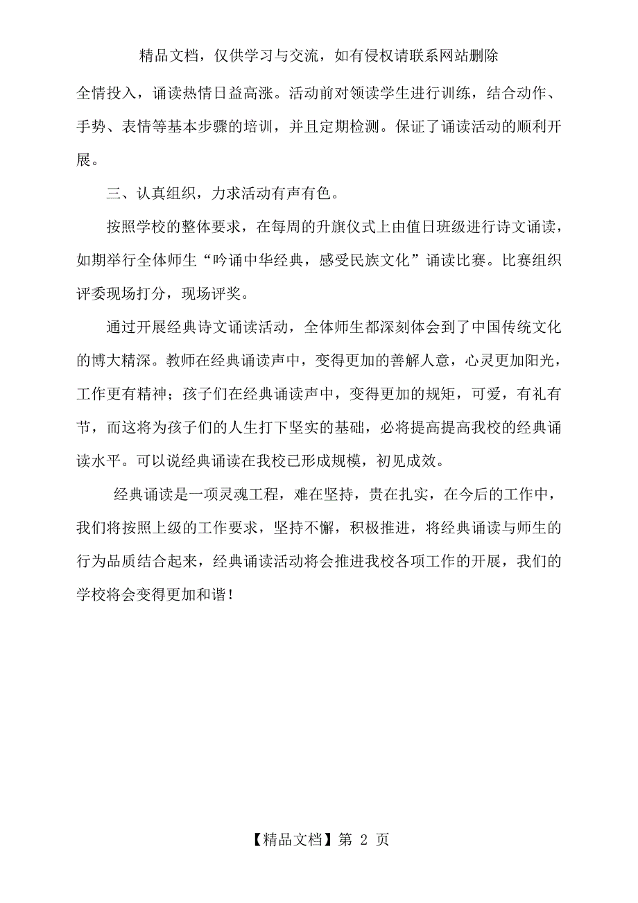 中华经典诵读活动总结_第2页