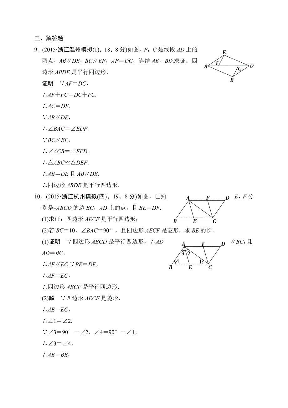 中考数学复习专题演练：45~多边形与平行四边形2含答案_第4页