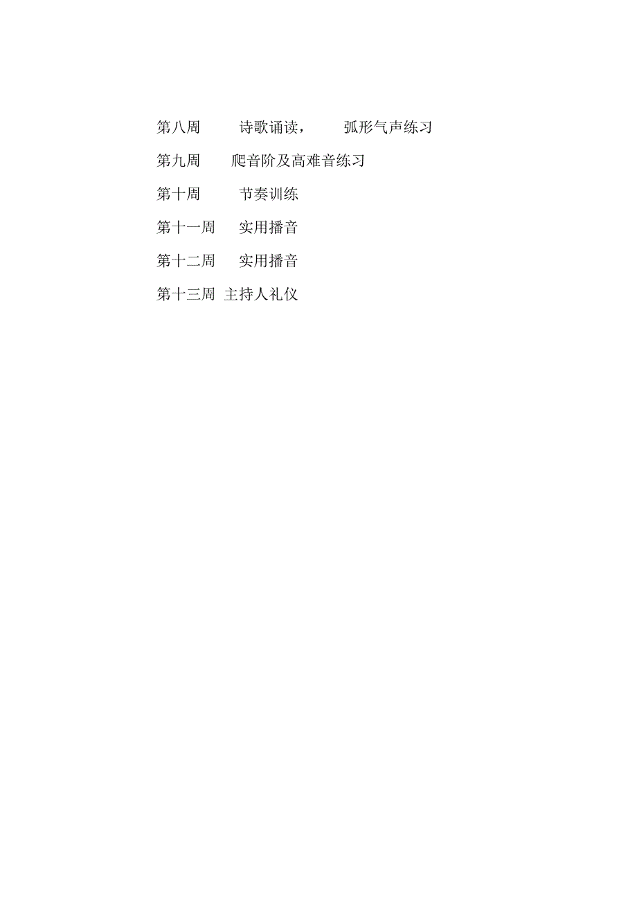 播音主持社团活动计划2017_第4页