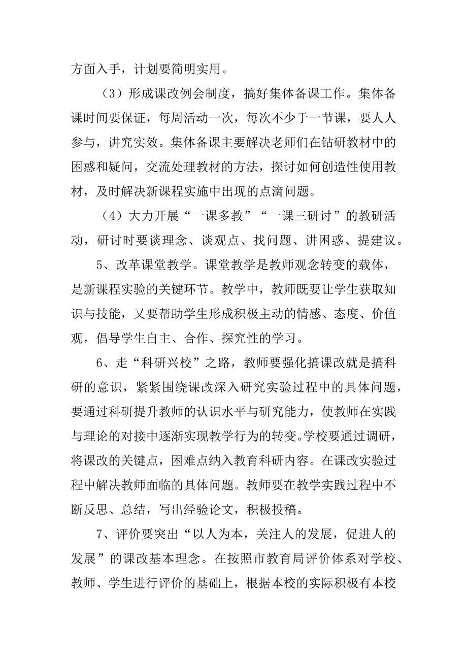 中学教师培训方案4篇学校教师培训工作方案_第5页