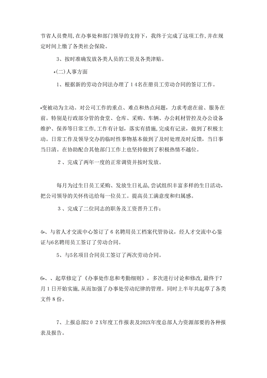 信贷人事行政部的年终工作总结_第2页