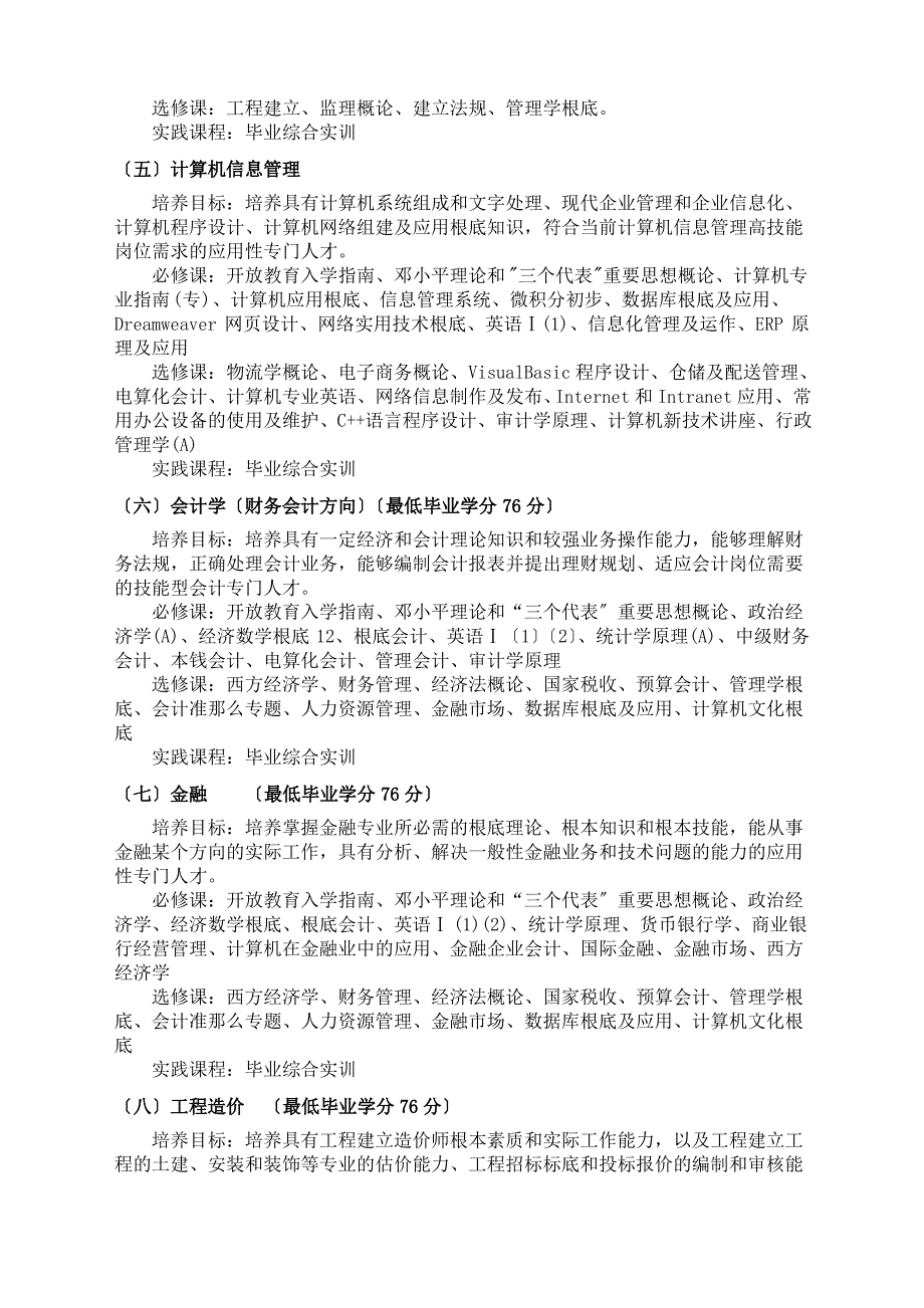 中央电大开放教育专科各专业主要课程设置_第2页