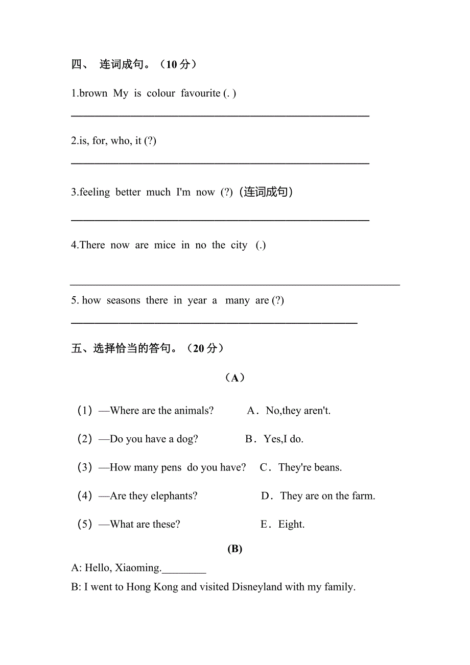 湘少版小升初英语考试试卷含答案_第3页