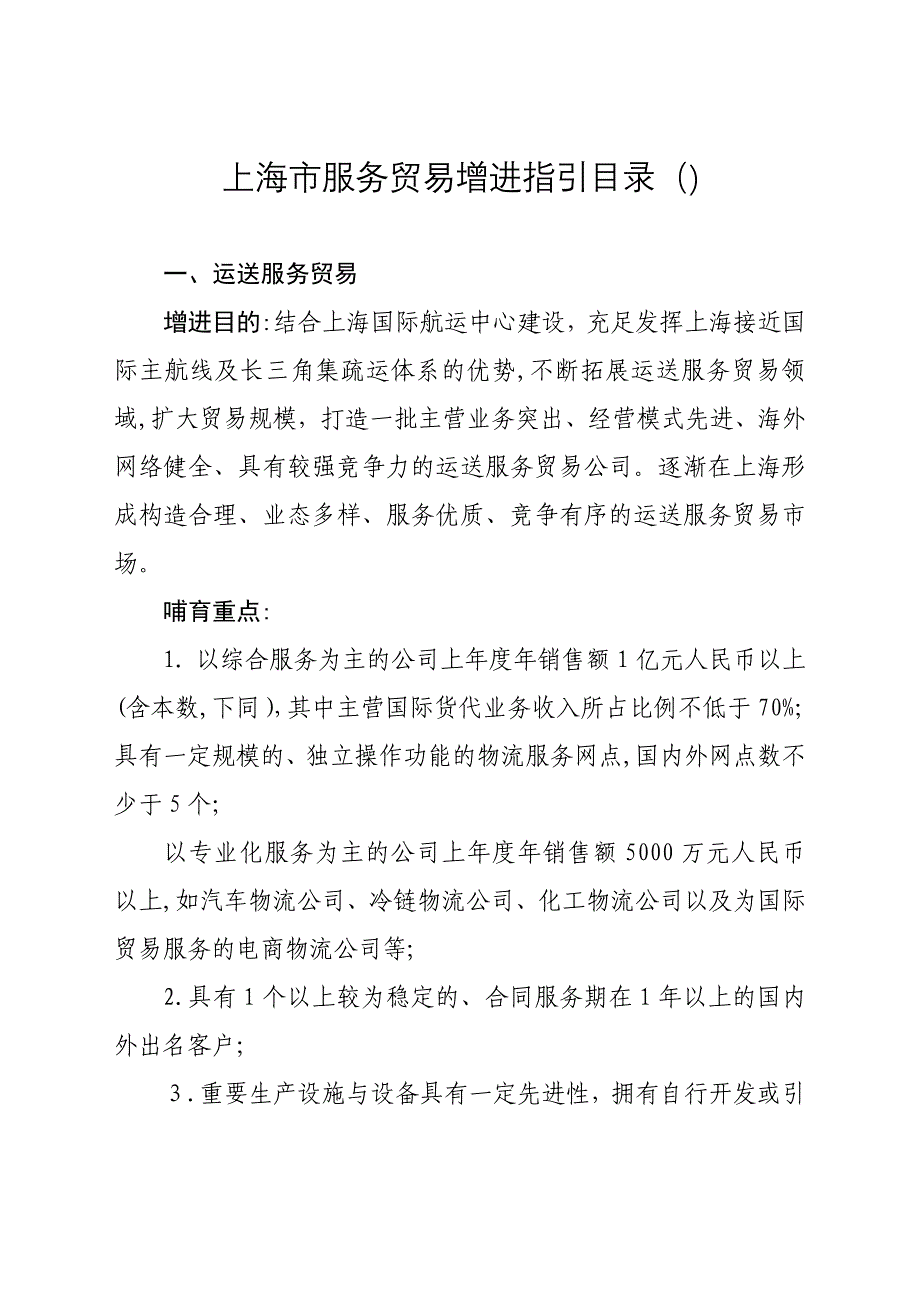 商务委委宣传部经济信息化委司法局-上海商务委员会_第1页