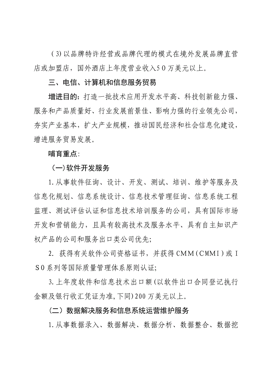 商务委委宣传部经济信息化委司法局-上海商务委员会_第3页