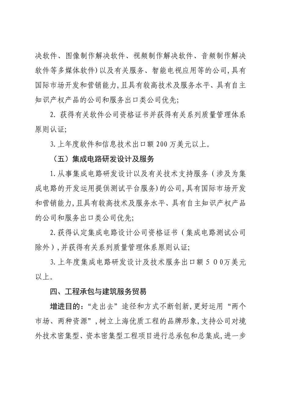 商务委委宣传部经济信息化委司法局-上海商务委员会_第5页