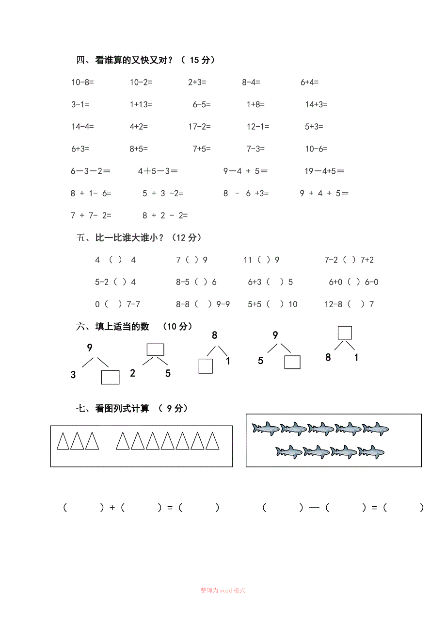 2014幼小衔接数学结课测试题_第2页