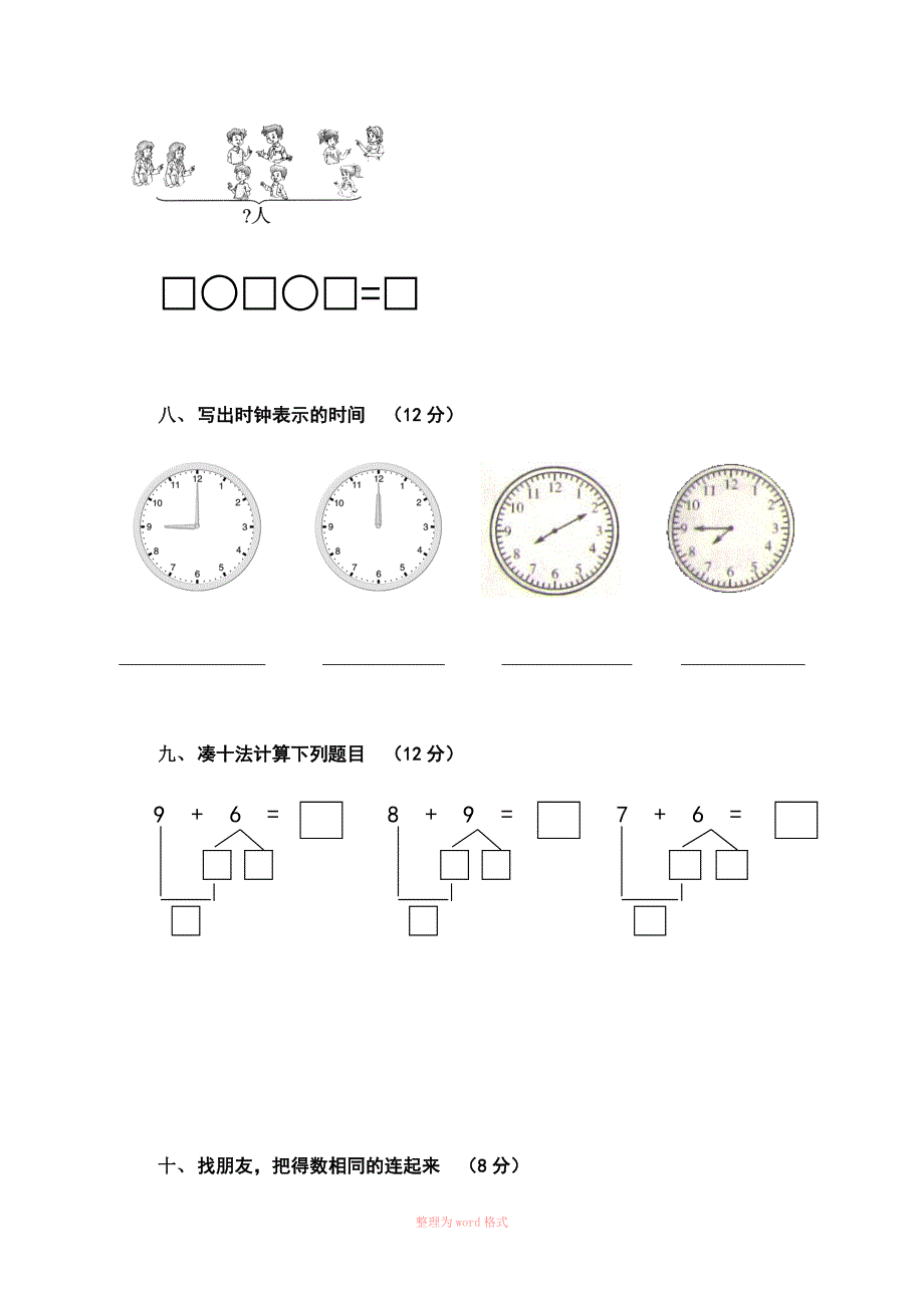 2014幼小衔接数学结课测试题_第3页