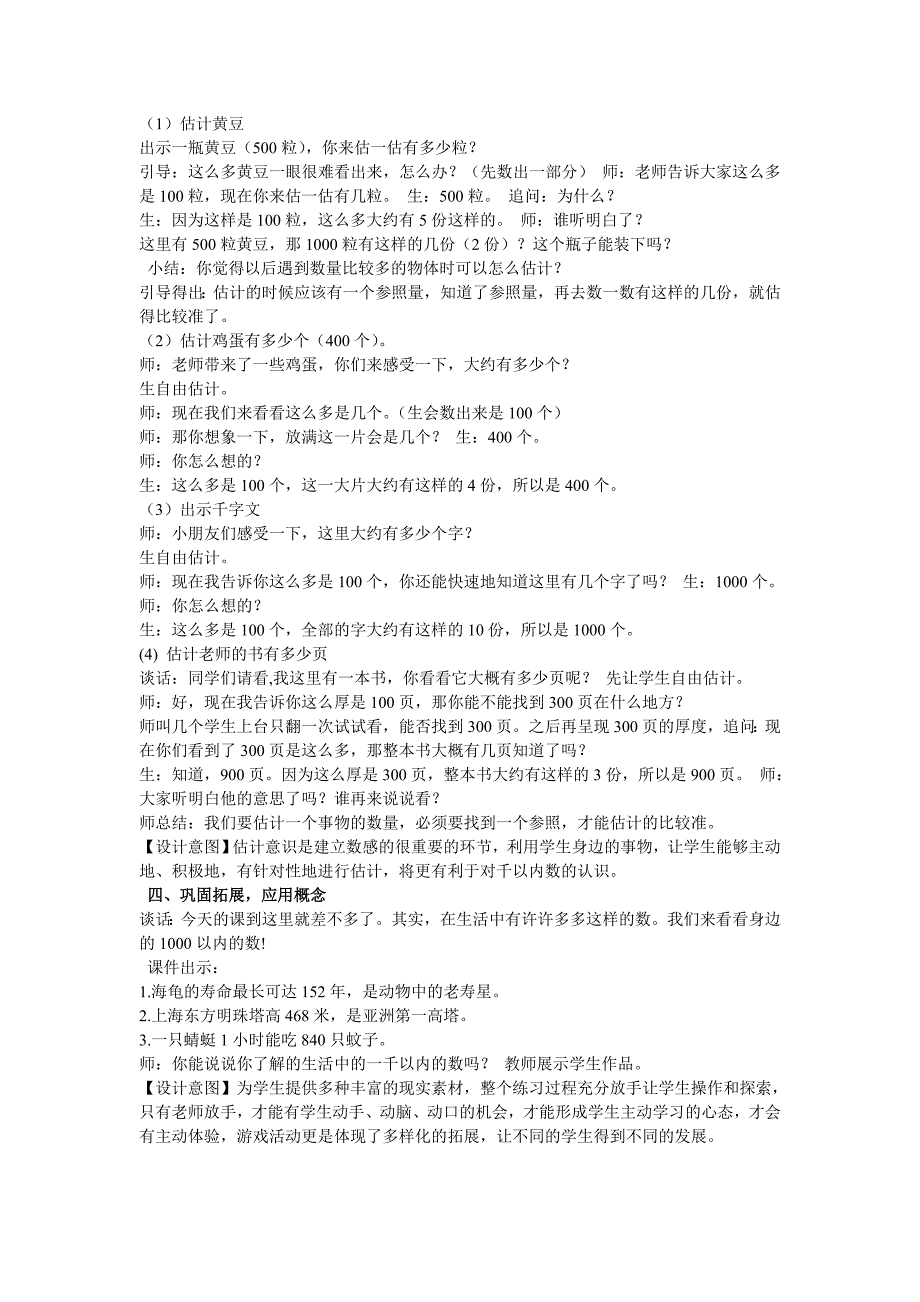 教育专题：千以内数的认识（优质课）_第4页