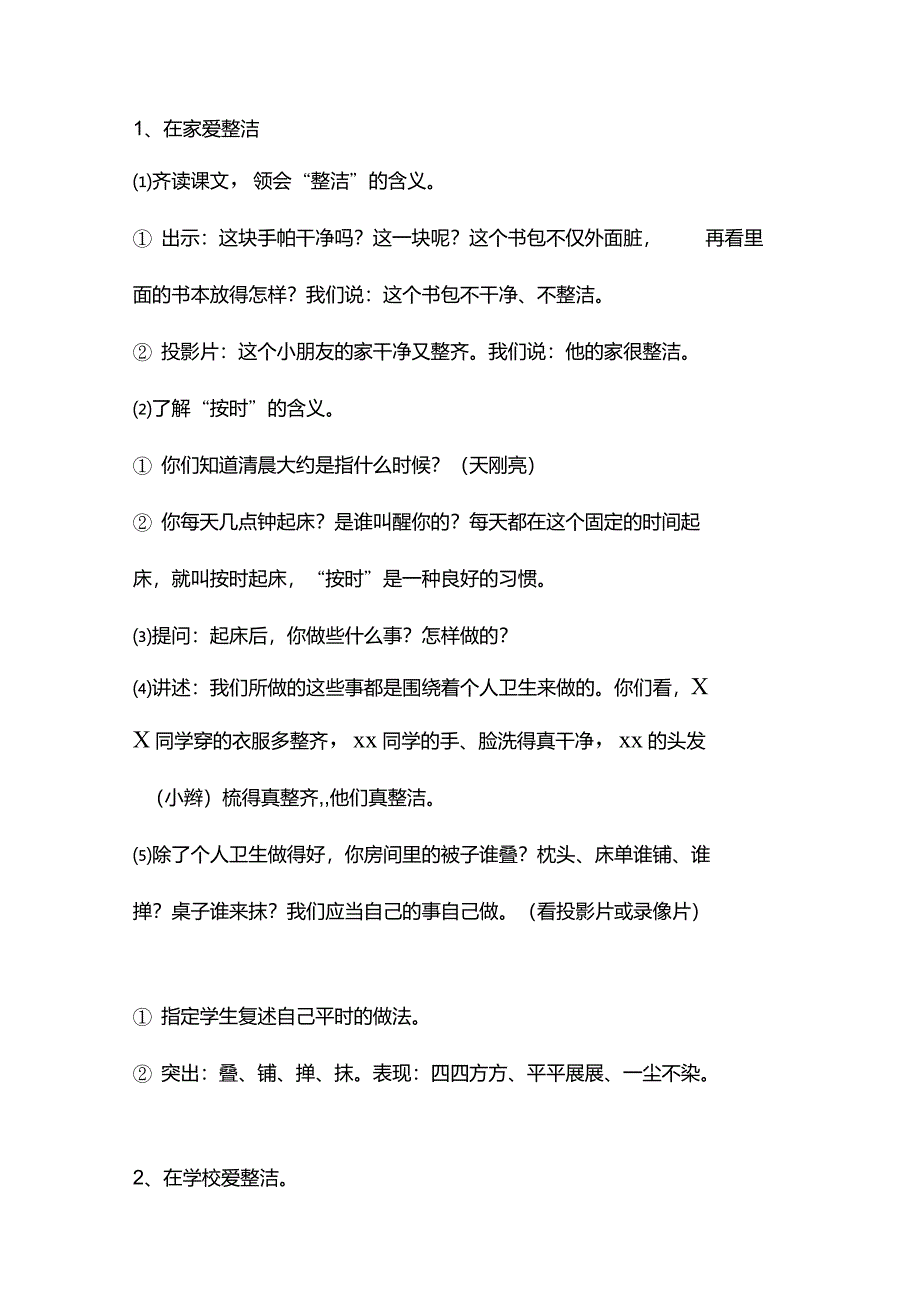 小学二年级健康教育课教案_第2页