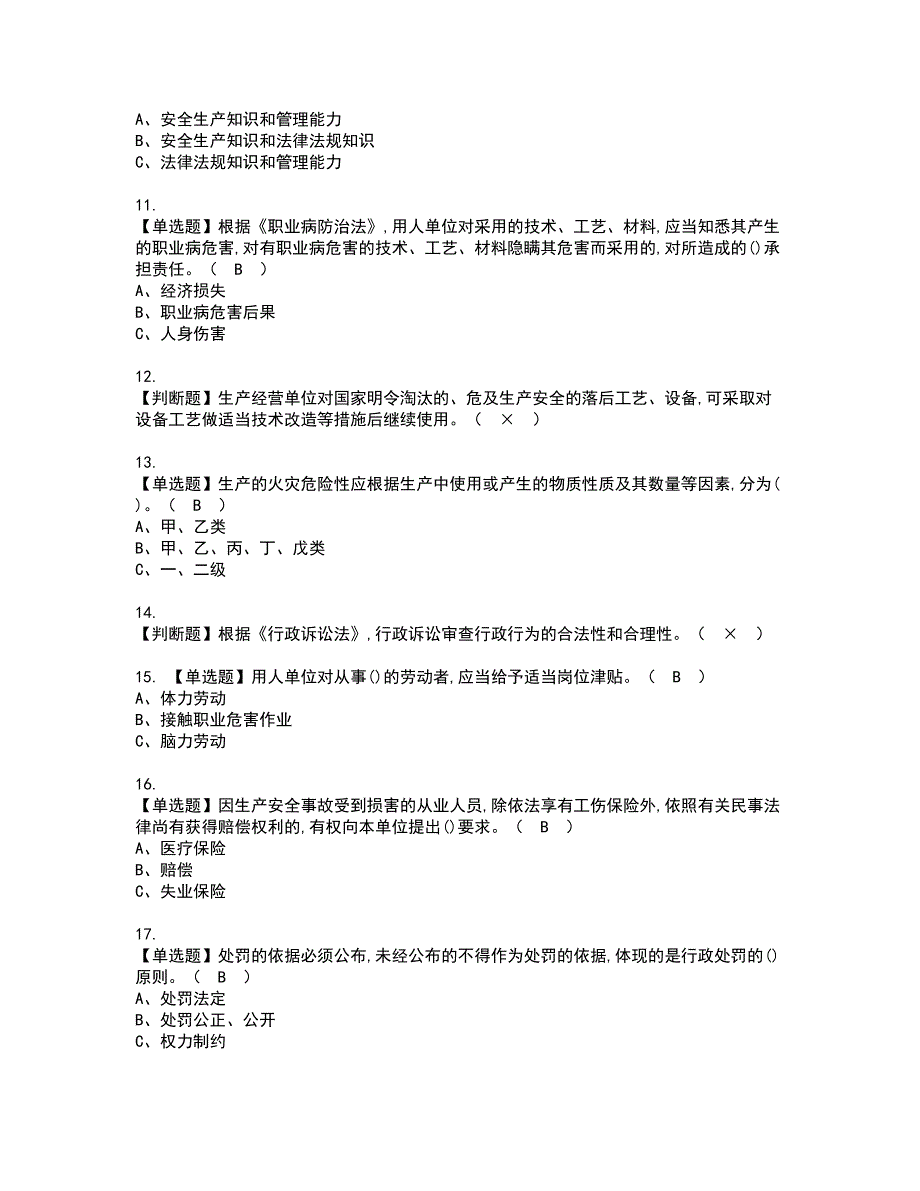 2022年安全生产监管人员资格证书考试内容及考试题库含答案92_第2页