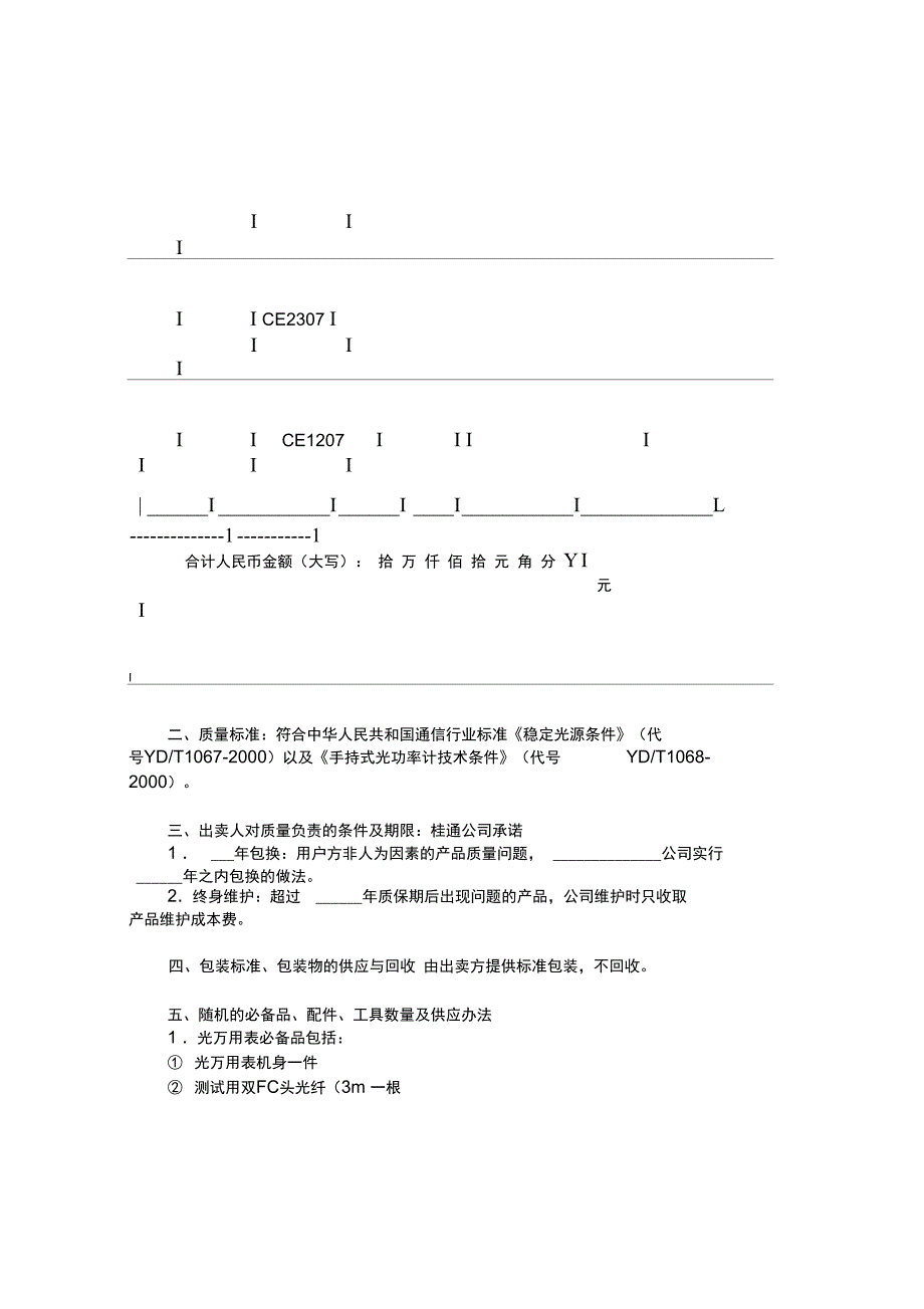 通信测试仪销售合同范本_第3页