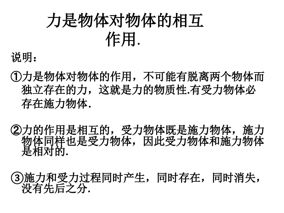 物理22重力课件教科版必修一_第3页