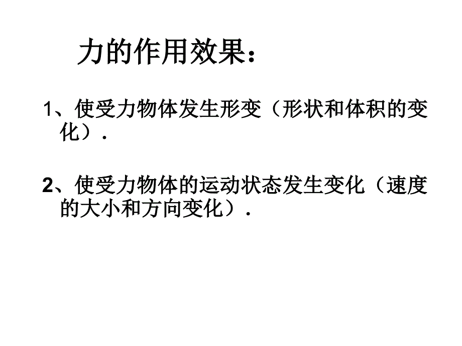 物理22重力课件教科版必修一_第4页