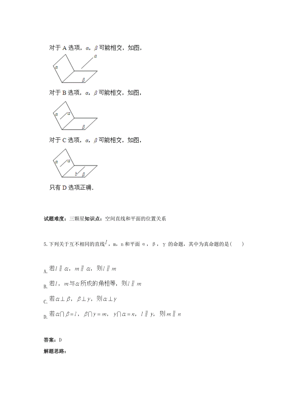 新编人教A版高一数学热点专题高分特训必修2：第2章直线、平面平行的判定及其性质 含答案_第4页