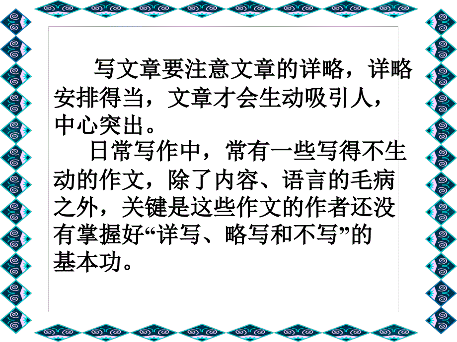 作文指导之详略得当_第3页