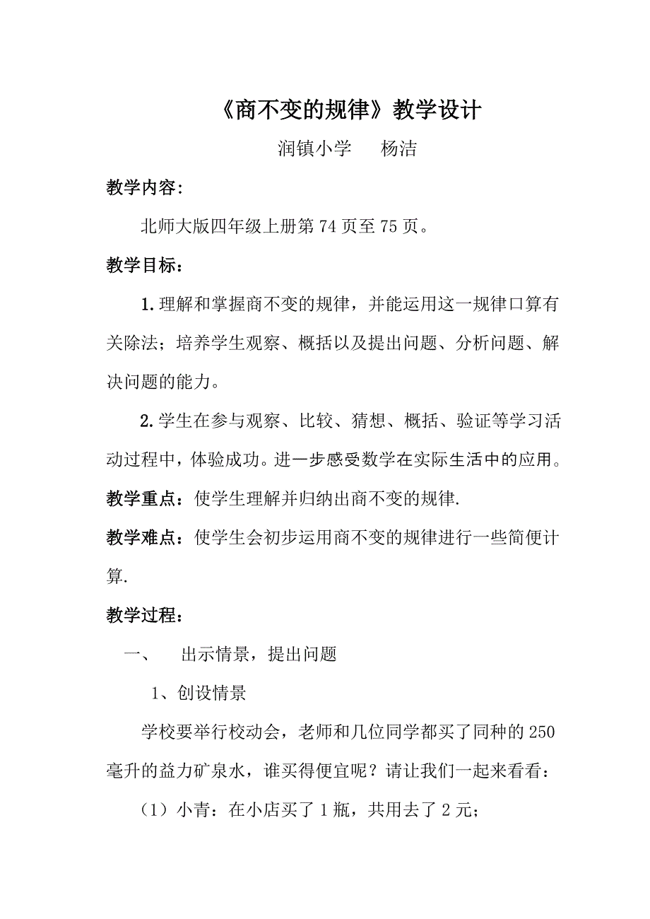 (商不变的规律)教学设计1.doc_第1页