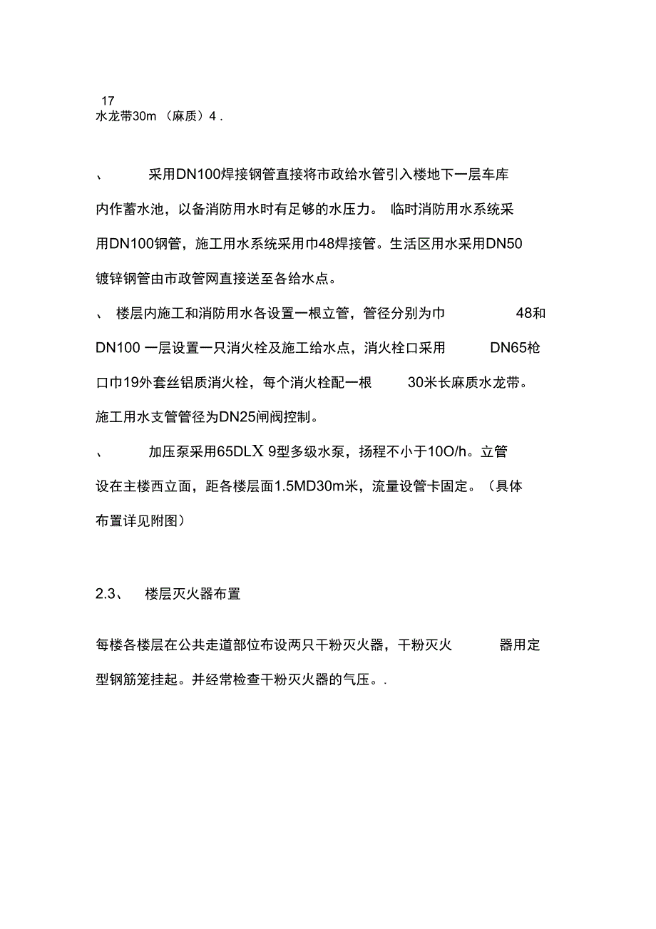 临时用水施工方案08002_第3页